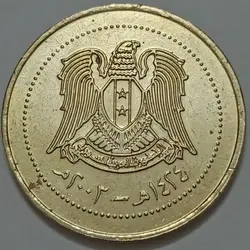 سکه ۱۰ لیره سوریه ۲۰۰۳ %