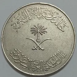 سکه خارجی کلکسیونی ۱ ریال عربستان ۱۴۰۰ قمری %