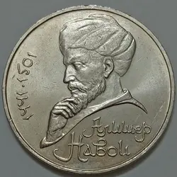 سکه کلکسیونی ۱ روبل یادبودی شوروی (روسیه) ۱۹۹۱ %