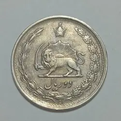 سکه ایرانی ۲ ریال محمد رضا پهلوی ۱۳۴۴ (VF) %