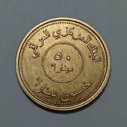 سکه خارجی ۵۰ دینار عراق ۲۰۰۴ %