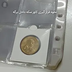 10 عدد برگه آلبوم سکه برند H با گنجایش 120 سکه (کاور خور) %