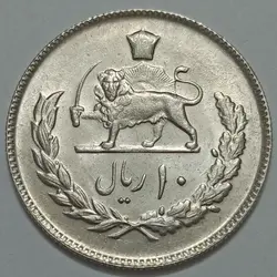سکه ایرانی ۱۰ ریال محمدرضا پهلوی ۱۳۵۲ (عددی)(UNC) %