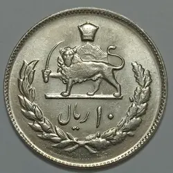 سکه ایرانی 10 ریال محمدرضا پهلوی 2535 (UNC) %