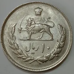 سکه ایرانی ۱۰ ریال محمدرضا پهلوی ۱۳۵۴ %