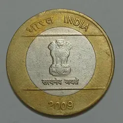 سکه خارجی ۱۰ روپیه دوفلزی هند ۲۰۰۹ %