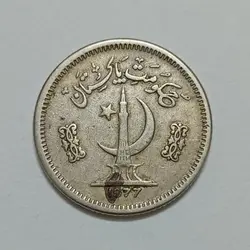 سکه خارجی ۲۵ پیسه پاکستان ۱۹۷۷ %