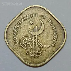 سکه خارجی ۵ پیسه پاکستان ۱۹۶۵ %