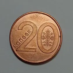 سکه خارجی ۲۰ کوپک بلاروس ۲۰۰۹ %