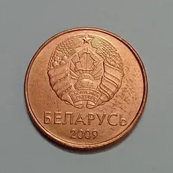 سکه خارجی ۲۰ کوپک بلاروس ۲۰۰۹ %