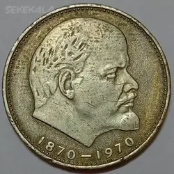 سکه کلکسیونی یک روبل یادبودی روسیه ۱۹۷۰ ( شوروی ) %