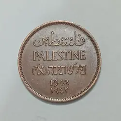 سکه کلکسیونی ۱ مل بسیار کمیاب فلسطین ۱۹۴۲ %