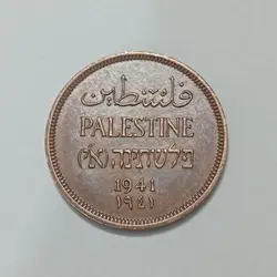 سکه کلکسیونی ۱ مل بسیار کمیاب فلسطین ۱۹۴۱ %