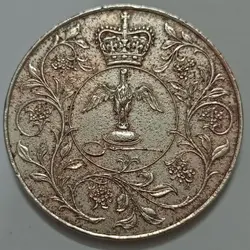 سکه خارجی یادبودی انگلیس ۱۹۷۱ تاجگذاری ملکه الیزابت دوم %