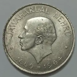 سکه خارجی ۱ روپیه یادبودی هند ۱۹۶۴ %