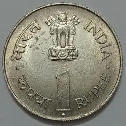 سکه خارجی ۱ روپیه یادبودی هند ۱۹۶۴ %