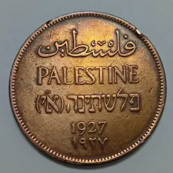 سکه کلکسیونی ۲مل کمیاب فلسطین ۱۹۲۷ %