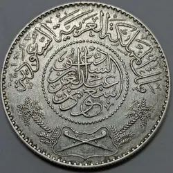 سکه خارجی 1 ریال نقره عربستان ۱۳۷۴ قمری - تاریخ کمیاب %