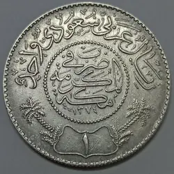 سکه خارجی 1 ریال نقره عربستان ۱۳۷۴ قمری - تاریخ کمیاب %
