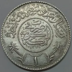سکه خارجی 1 ریال نقره عربستان ۱۳۷۴ قمری - تاریخ کمیاب %
