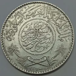 سکه خارجی 1 ریال نقره عربستان ۱۳۷۴ قمری - تاریخ کمیاب %