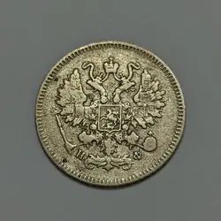 سکه خارجی ۱۰ کوپک نقره کمیاب روسیه تزاری ۱۸۶۵ %