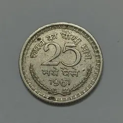 سکه خارجی ۲۵ پیسه هند ۱۹۶۱ %