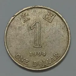 سکه خارجی ۱ دلار هنگ کنگ ۱۹۹۴ %