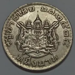 سکه خارجی قدیمی تایلند ۱۹۶۰ %