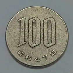 سکه خارجی ۱۰۰ ین کمیاب ژاپن %