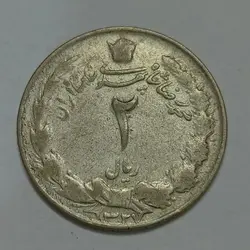 سکه ایرانی ۲ ریال نقره محمد رضا شاه پهلوی ۱۳۲۷ %