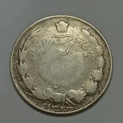 سکه ایرانی ۲ ریال نقره محمد رضا شاه پهلوی ۱۳۲۳ %