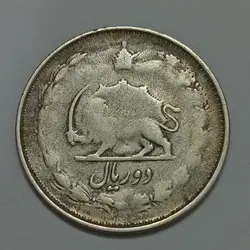 سکه ایرانی ۲ ریال نقره محمد رضا شاه پهلوی ۱۳۲۳ %