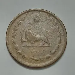 سکه ایرانی ۵۰ دینار مسی محمد رضا پهلوی ۱۳۲۲ (F) %