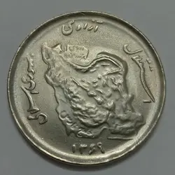 سکه ایرانی ۵۰ ریال جمهوری اسلامی ۱۳۶۹ %