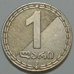 سکه خارجی 1 لاری گرجستان 2006 %