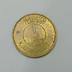 سکه خارجی 1 فلس کویت - واحد کمیاب %