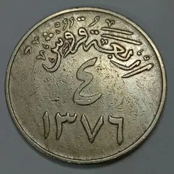 سکه خارجی 4 قروش قدیمی عربستان 1376 قمری %
