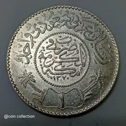 سکه خارجی 1 ریال نقره عربستان 1370 قمری %