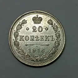 سکه خارجی قدیمی 20 کوپک نقره روسیه تزاری 1916 %