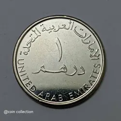 سکه خارجی ۱ درهم یادبودی امارات 2018 %