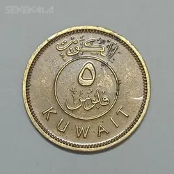 سکه کلکسیونی ۵ فلوس کویت ۱۹۶۲ %
