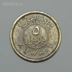 سکه کلکسیونی ۵ فلوس امارة الکویت ۱۹۶۱ (تیپ کمیاب) %