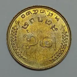 سکه خارجی ۲۵ ساتانگ تایلند ۱۹۷۷ %