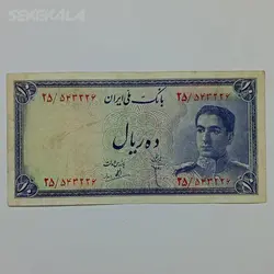 اسکناس ۱۰ ریال محمدرضا شاه پهلوی (سری سوم) %
