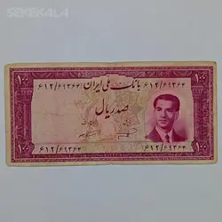 اسکناس ۱۰۰ ریال محمدرضا شاه پهلوی ۱۳۳۲ %