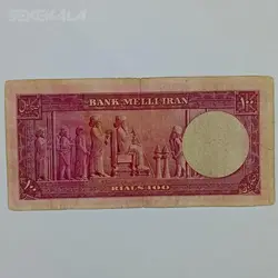 اسکناس ۱۰۰ ریال محمدرضا شاه پهلوی ۱۳۳۲ %