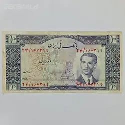 اسکناس ۱۰ ریال محمدرضا شاه پهلوی ۱۳۳۲ %