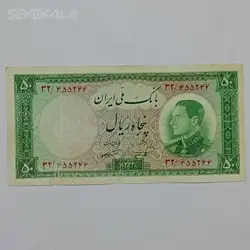 اسکناس ۵۰ ریال محمدرضا شاه پهلوی ۱۳۳۳ (نیم رخ) (G) %