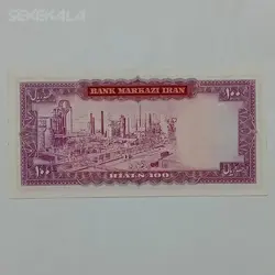 اسکناس ۱۰۰ ریال محمدرضا شاه پهلوی (جهانشاهی) (AU) %